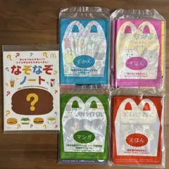 ハッピーセット　絵本　5冊　新品　未開封　マック