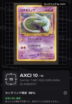 【極美品！】　ひかるミュウ センタリング結果良好（AXCI）月刊コロコロコミック 2026年最新】ひかるミュウ コロコロコミックの人気アイテム - メルカリ