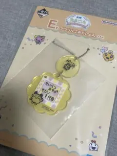 一番くじ　たまごっち E賞 アクリルこれくしょん