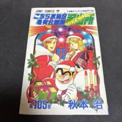 こち亀 第110巻・111巻 セット - メルカリ