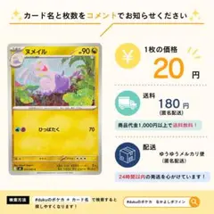 【在庫9】ヌメイル　ひっぱたく　065/083のサムネイル