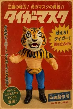 2026年最新】タイガーマスク4の人気アイテム - メルカリ