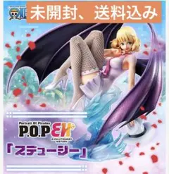 ONE PIECE ワンピース ステューシー フィギュア　POPのサムネイル