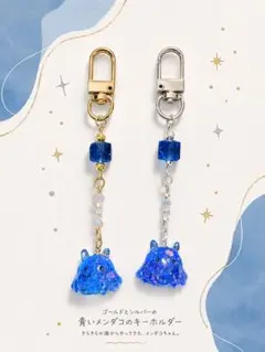 メンダコ／めんだこ ゴールド／シルバー ペアセット レジン 海 キーホルダー
