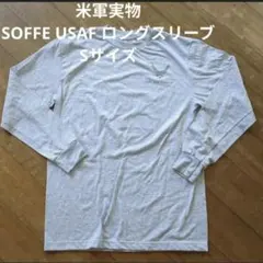 米軍実物　USA製 SOFFE USAF 空軍 ロングスリーブ　Sサイズのサムネイル