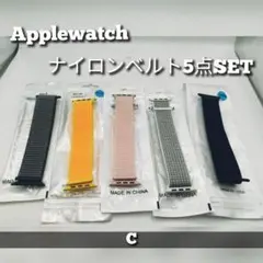 ☆在庫処分☆Cセット【42/44/45mm】アップルウォッチバンド 5点セット