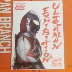 ウルトラマン60周年展 ひらパー 入場特典 クリアカード ウルトラマン