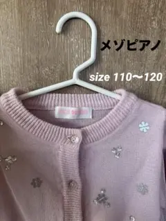 mezzo piano ピンク カーディガン