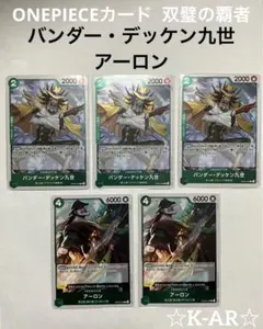 【未使用】ワンピースカードゲーム 双璧の覇者 バンダー・デッケン九世 R 他２枚