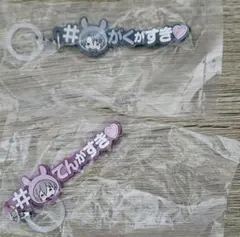 アイナナ めじるしアクセサリー ハッシュタグつける 楽 天