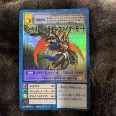 インペリアルドラモン ファイターモード Bo-357 旧デジモンカード