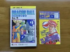 ドラゴンボール 27巻 初版　鳥山明　コミックス・ニュース vol.119 ドラゴンボール 27巻 初版 鳥山明 コミックス・ニュース vol.119