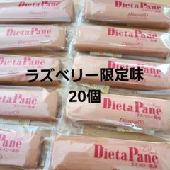 DIANAディエッタパーネ2箱ラズベリー風味 - メルカリ