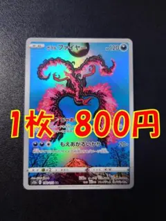 ガラルファイヤー AR