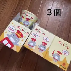 のるレージ　のるるんプラコップ　３個のサムネイル