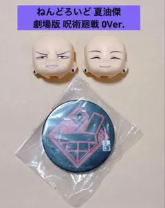 ねんどろいど 夏油傑 劇場版 呪術廻戦 0Ver. 表情パーツセット フェイス
