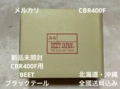 CBR400F CBX400F BEETブラックテール 新品未開封 - メルカリ