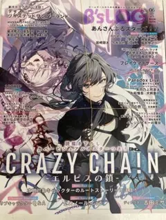 B's-LOG ビーズログ エルピスの鎖2026年6月号　ポスター付