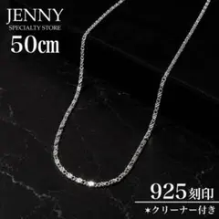 【50㎝】925 刻印 チェーン ネックレス 細め シルバー つけっぱなしOK