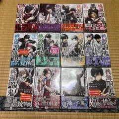 2025年最新】桃源暗鬼 初版 全巻の人気アイテム - メルカリ