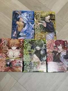 雅血の陰陽師 1〜7巻　全巻セット　新品未開封シュリンク付き　ミニ色紙7枚　全種 特典 全巻 7冊 雅血の陰陽師 藤本桜 アニメイト 色紙 描き下ろし