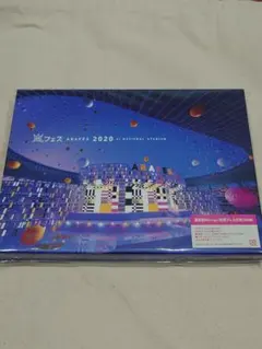 嵐 アラフェス 2020 at 国立競技場 初回限定盤 DVD 大野智 櫻井翔