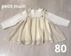 酉*鳥様 プティマイン チュニック チュール 長袖 リブ 80