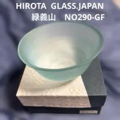 [供箱付]HIROTA GLASS緑義山 ガラスボウル 鉢 グリーン 昭和レトロのサムネイル