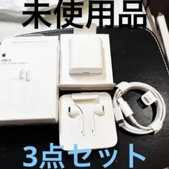 新品　Apple Lightningイヤホン(付属品)純正品3点