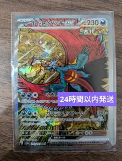 トドロクツキex SAR SV8a テラスタルフェスex 218/187