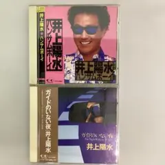 井上陽水 アルバム 2枚セット - メルカリ