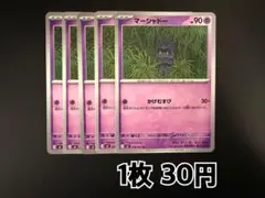残5〉マーシャドー U 038/081 ポケモンカードのサムネイル