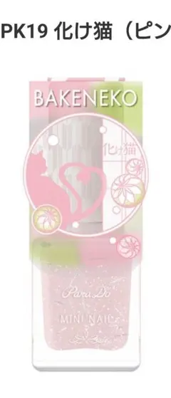 【匿名配送】ミニネイル / PK19 化け猫（ピンク系）【Parado】のサムネイル