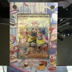 ナンジャモ SAR