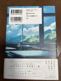 17歳のときに知りたかった受験のこと