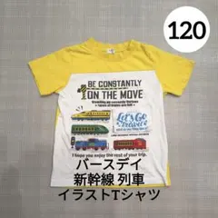 バースデイ　Tシャツ　新幹線　電車　黄色　120のサムネイル