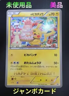 2026年最新】ポケモン カード おたんじょうび ピカチュウの人気
