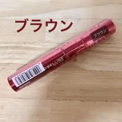 メイベリン　スカイハイ　マスカラ　赤　ブラウン
