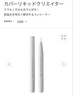 ORBIS カバーリキッドクリエイター 01 コンシーラーのサムネイル