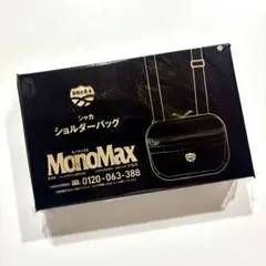 MonoMax モノマックス 9月号 付録 シャカ ショルダーバッグ