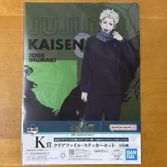 呪術廻戦 一番くじ K賞 クリアファイル・ステッカーセット 狗巻棘
