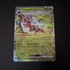 ポケモンカード　フォレトスex