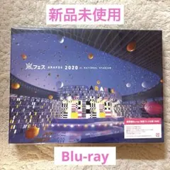 2026年最新】嵐フェス2020 初回 blu-rayの人気アイテム - メルカリ