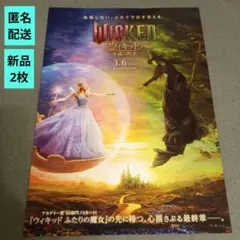 WICKED 永遠の約束 ウィキッド B5サイズ見開きフライヤー 1枚 - メルカリ