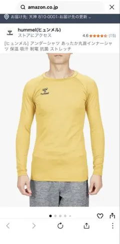 hummel 金色 長袖 アンダーシャツ