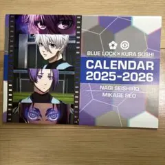 くら寿司×ブルーロック　2025カレンダー　凪誠士郎　三影玲央