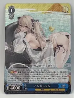ヴァイスシュバルツ　アズールレーンVol2 アンカレッジ　SR