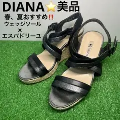 ⭐️美品 ダイアナ DIANA サンダル エスパドリーユ ウェッジソール
