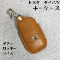 自由な刻印可 選べる色のレザーキーケース タフト ロッキー ダイハツ トヨタ 革