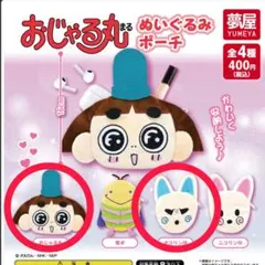 おじゃる丸 ぬいぐるみポーチ おじゃる丸 オコリン坊